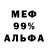 МЕФ кристаллы Hahen